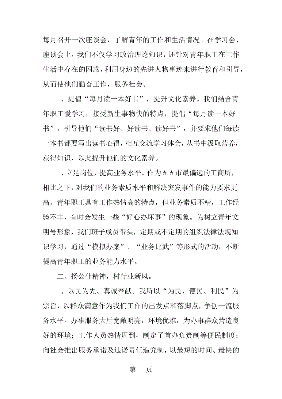 工商所创建青年文明号事迹材料共5页_第2页