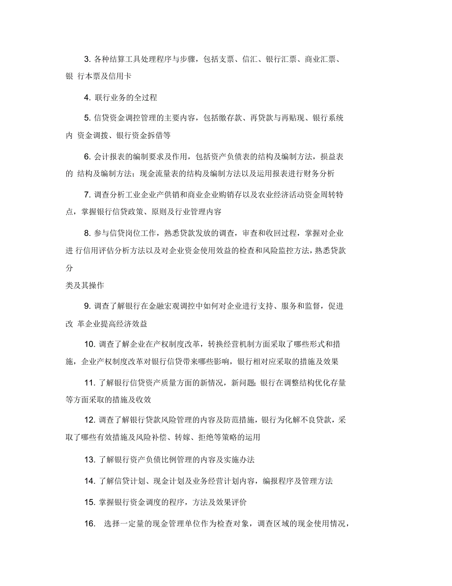 优秀毕业生实习报告提纲的范文_第3页