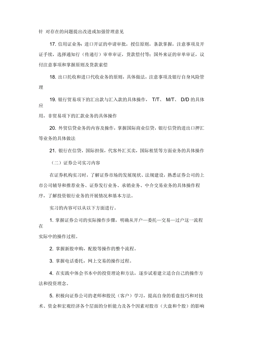 优秀毕业生实习报告提纲的范文_第4页