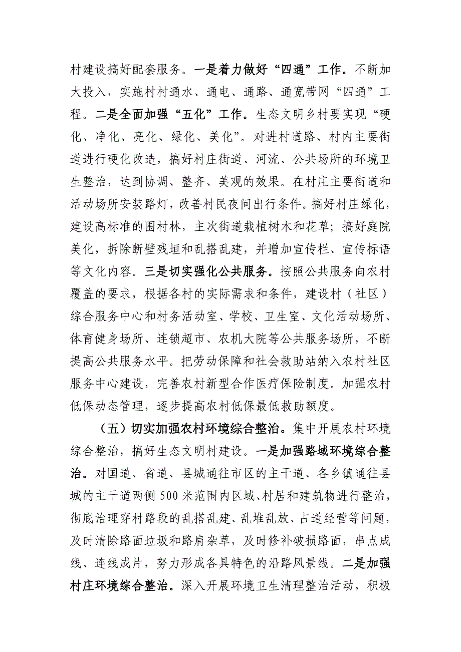 全县生态文明建设会议讲话提纲_第4页