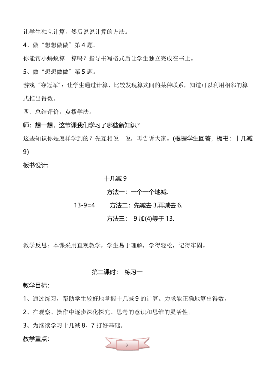 苏教版一年级下册数学教案及反思(全册)_第3页