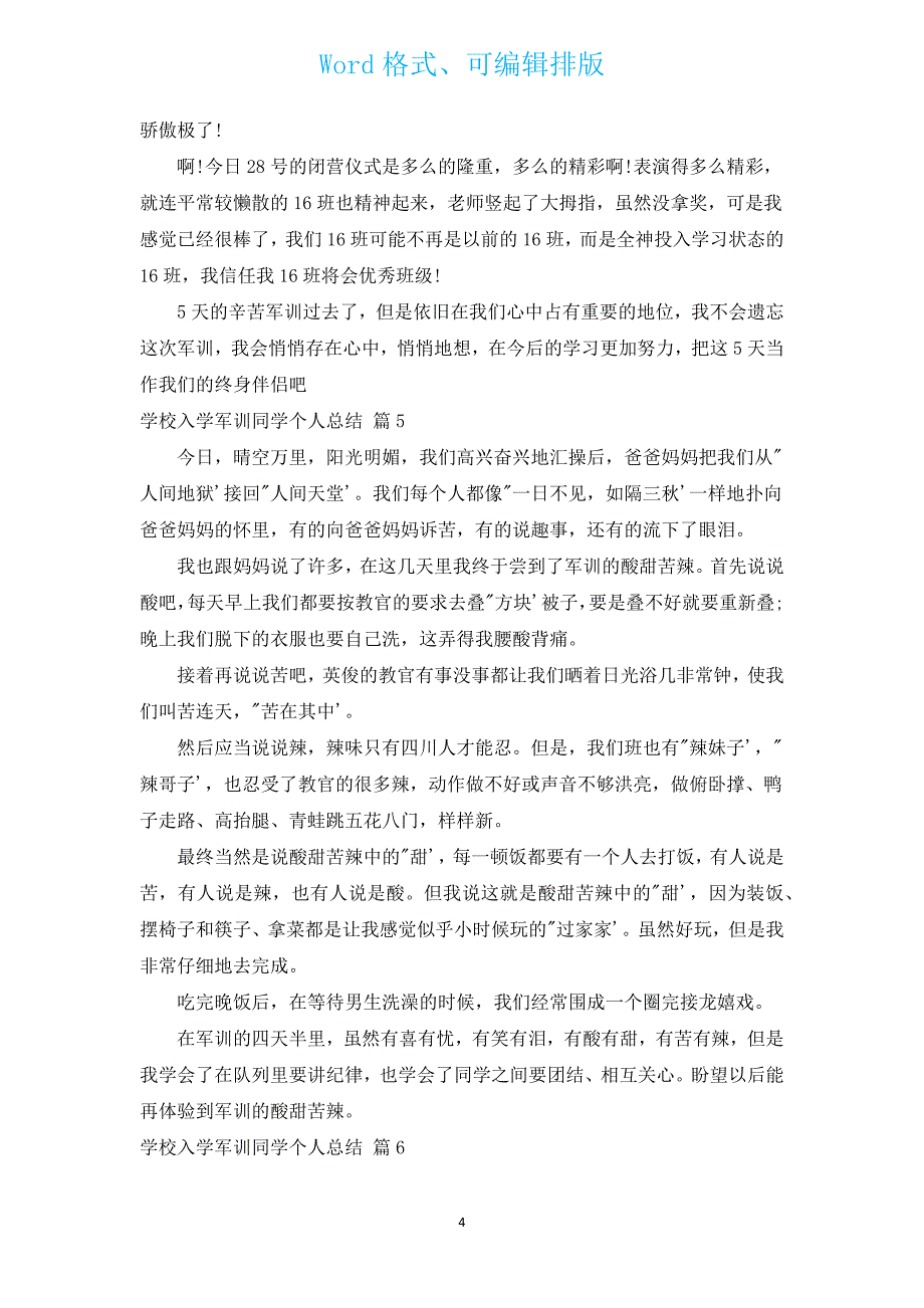 学校入学军训学生个人总结（通用13篇）.docx_第4页