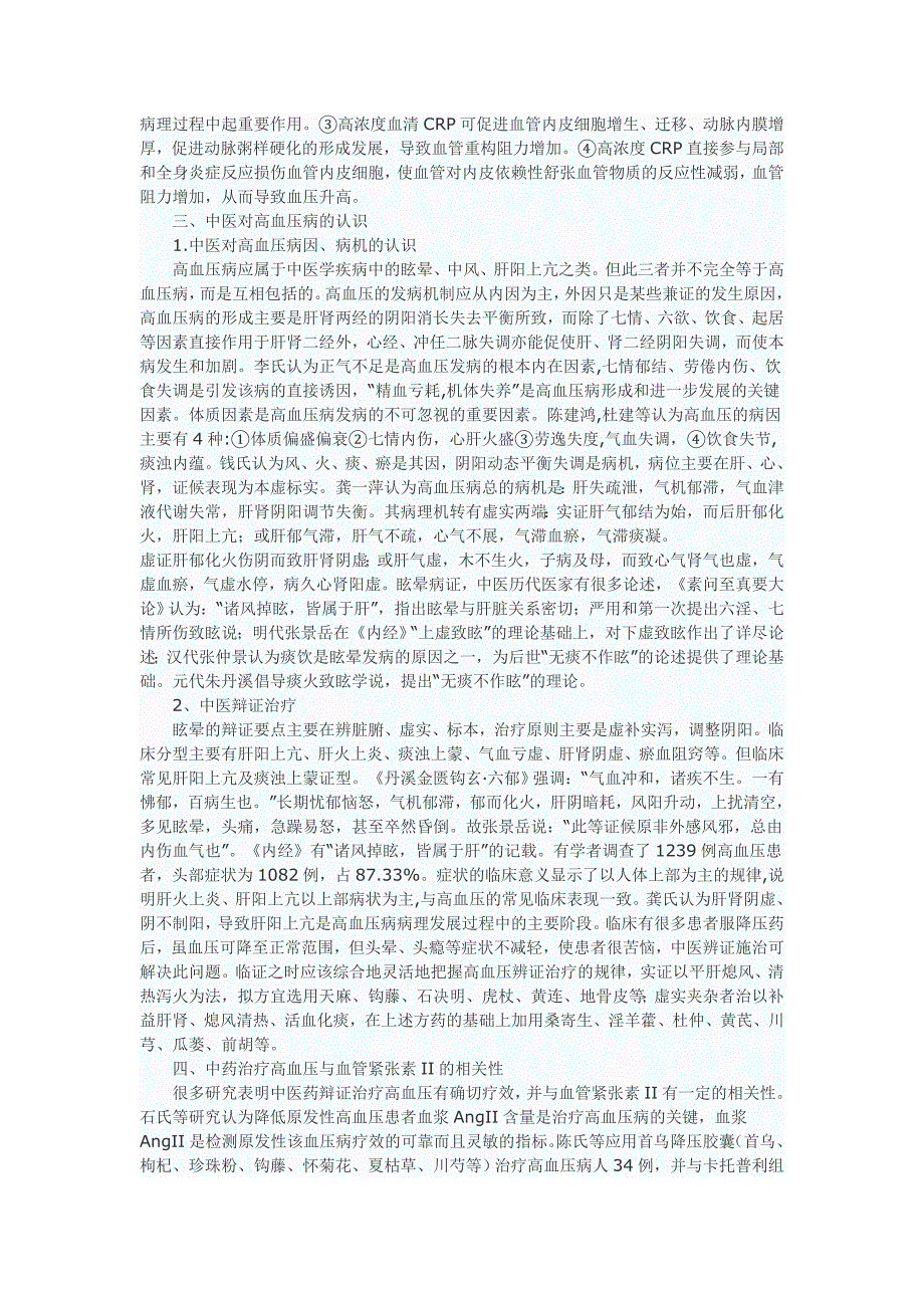 中药治疗原发性高血压对血管紧张素II和C反应蛋白的干预.doc_第2页