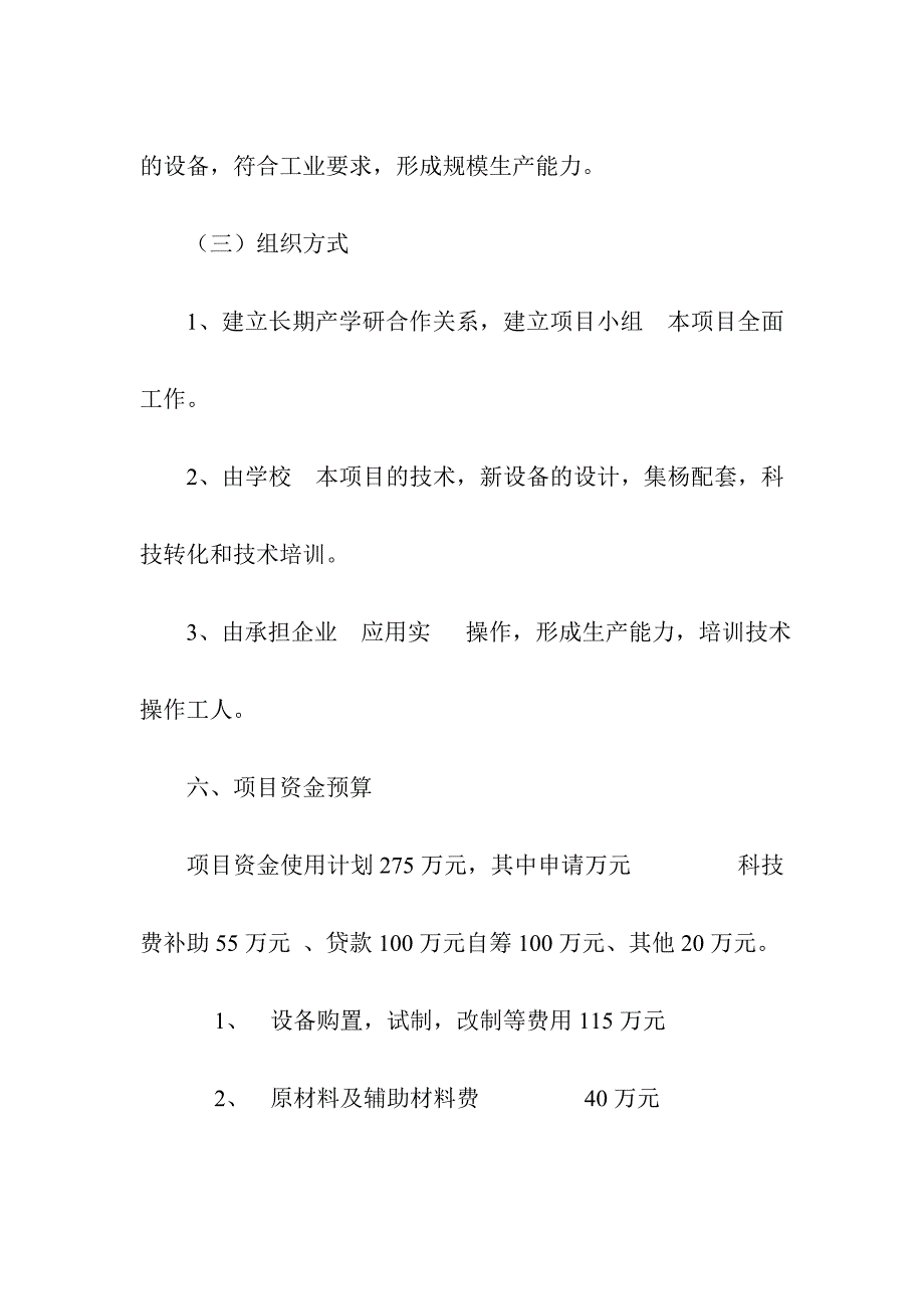 柑桔果汁发酵蒸馏酒技术的推广应用.doc_第5页