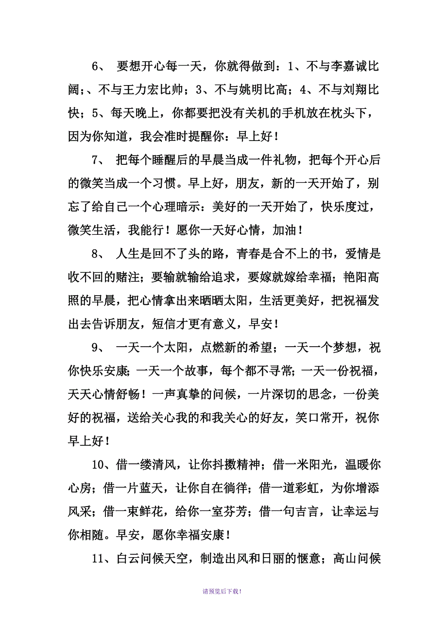 发给客户的早安问候语大全_第3页