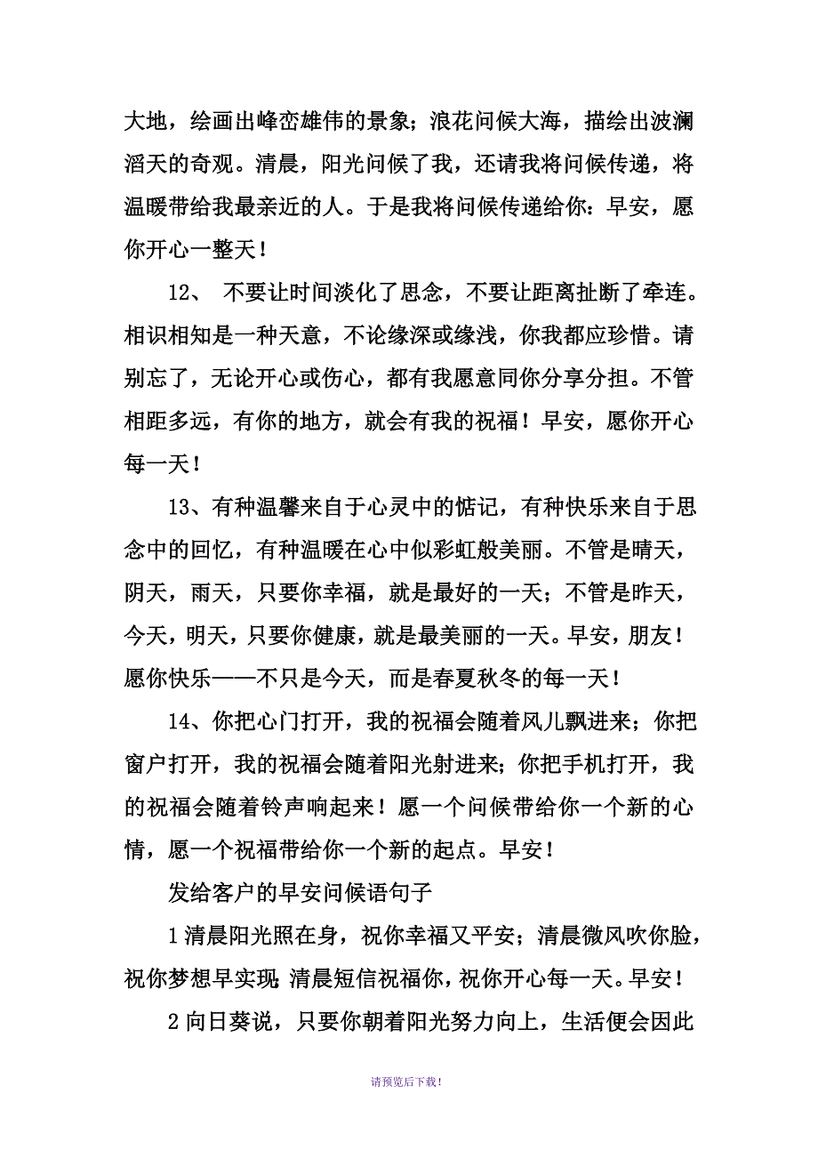 发给客户的早安问候语大全_第4页