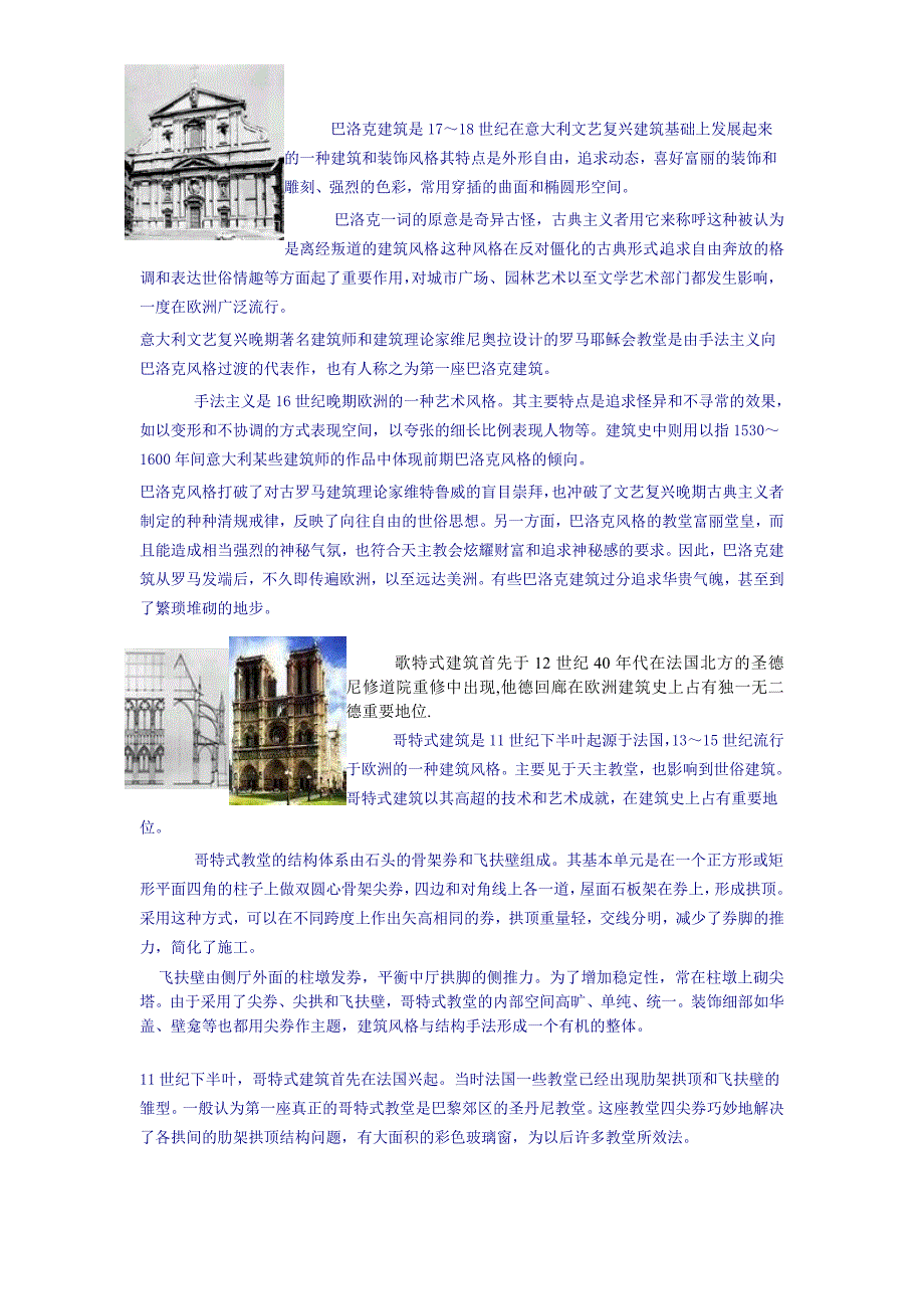 巴洛克建筑是1718世纪在意大利文艺复兴建筑基础上发....doc_第1页