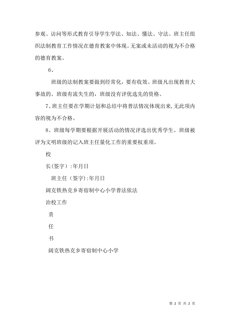 普法依法治校工作目标管理责任书_第2页