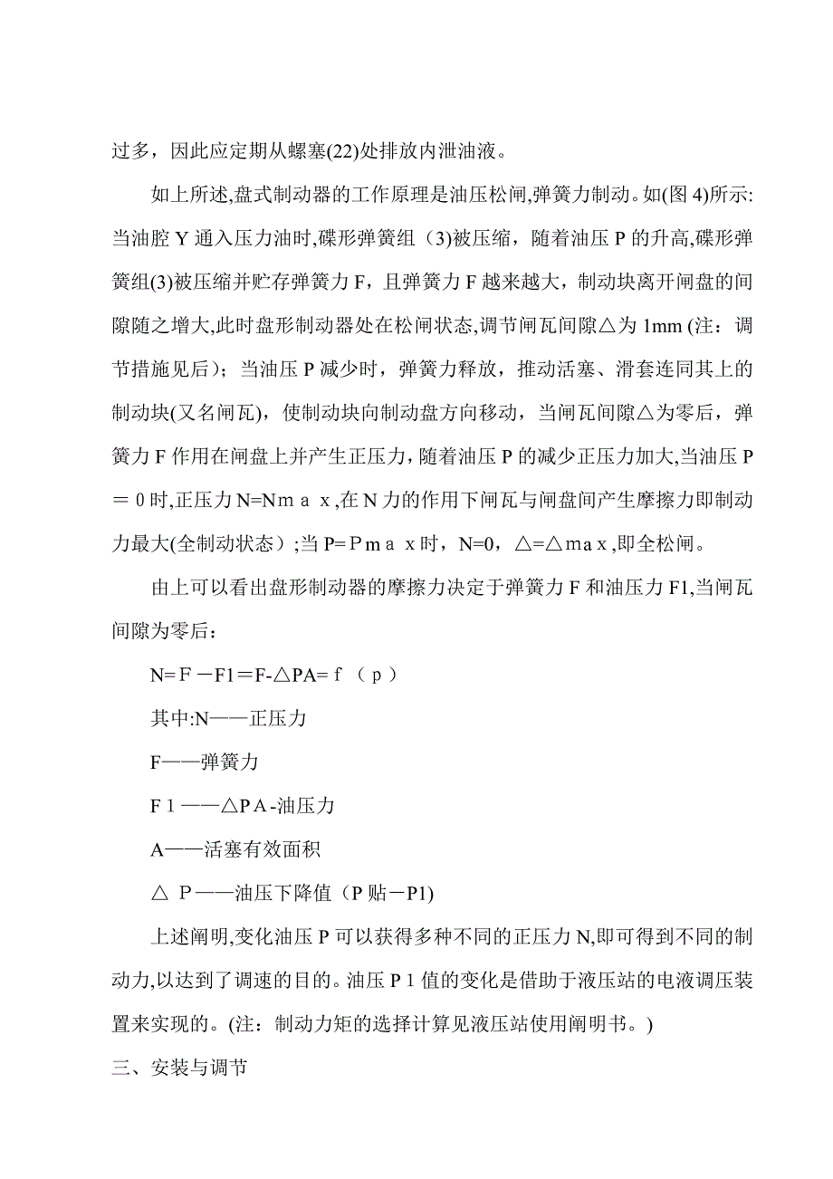 定钳盘式制动器的CAD图纸-装配-零件图++_第4页