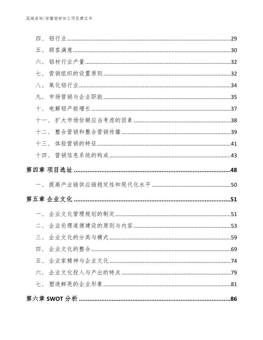 安徽铝材加工项目建议书_参考范文_第3页