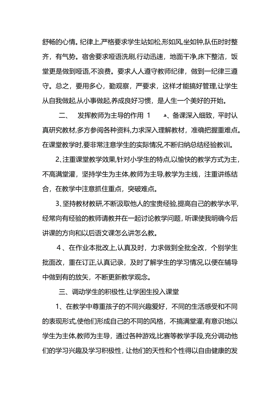 高一语文教学总结范文_第2页