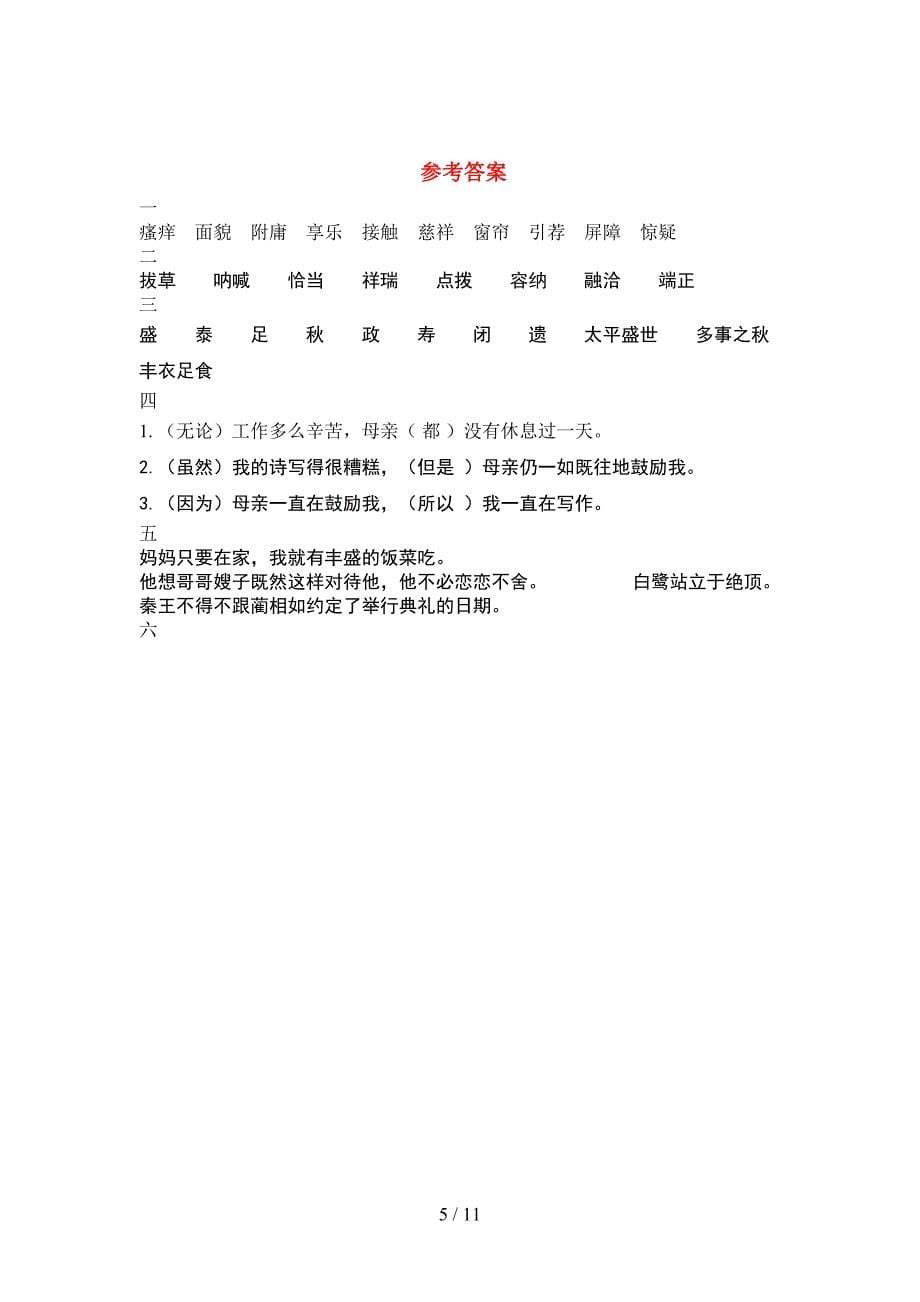 五年级语文下册一单元调研题(2套).docx_第5页