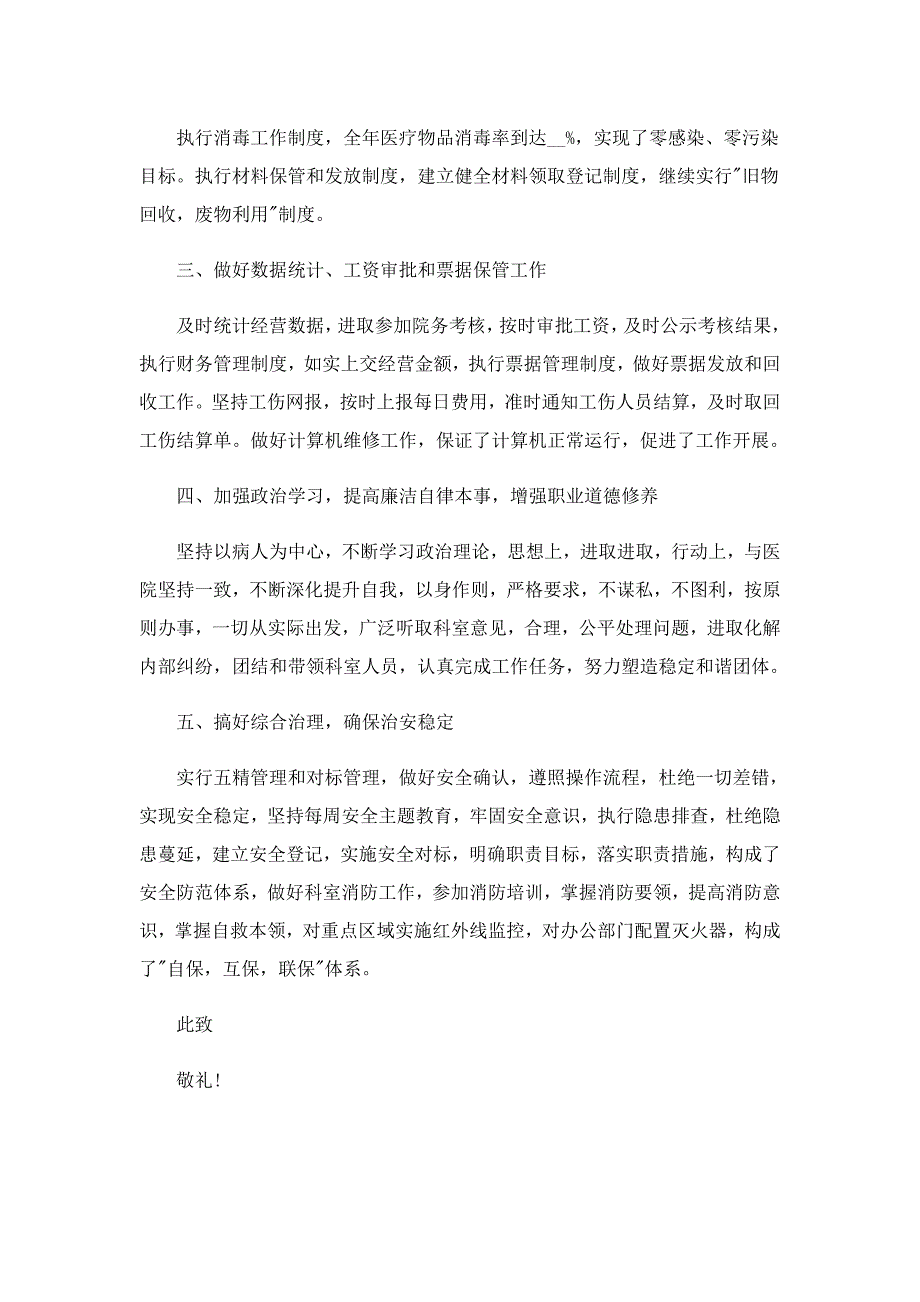 2022年度个人述职报告(5篇)_第2页