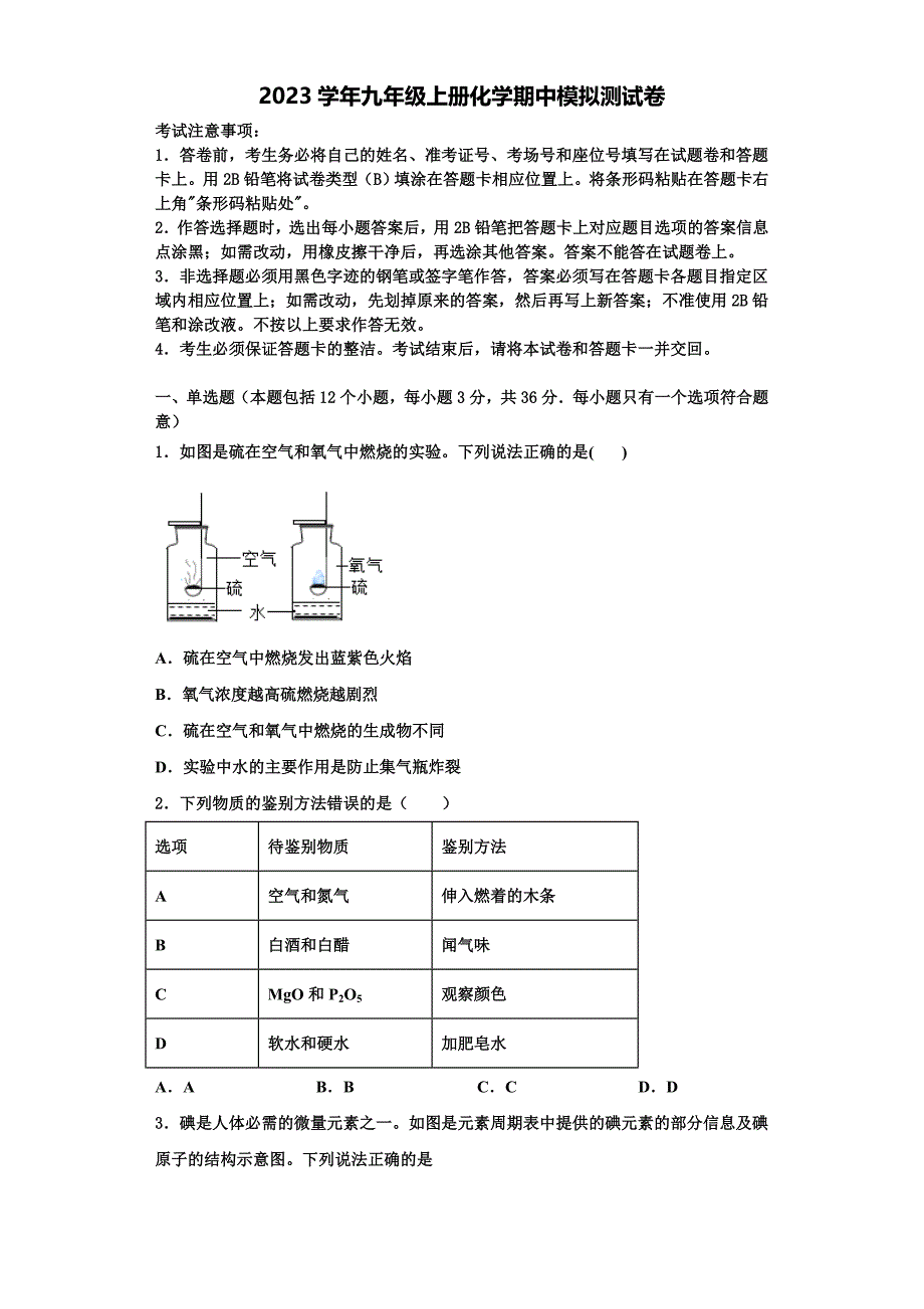 江苏省扬州市大丰区第一共同体2023学年化学九年级上册期中达标检测试题含解析.doc_第1页