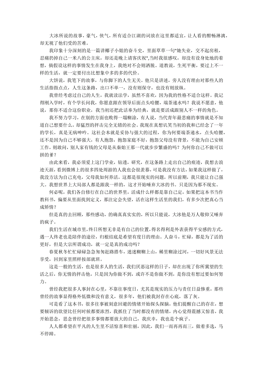 读《乖摸摸头》有感2000字_第2页