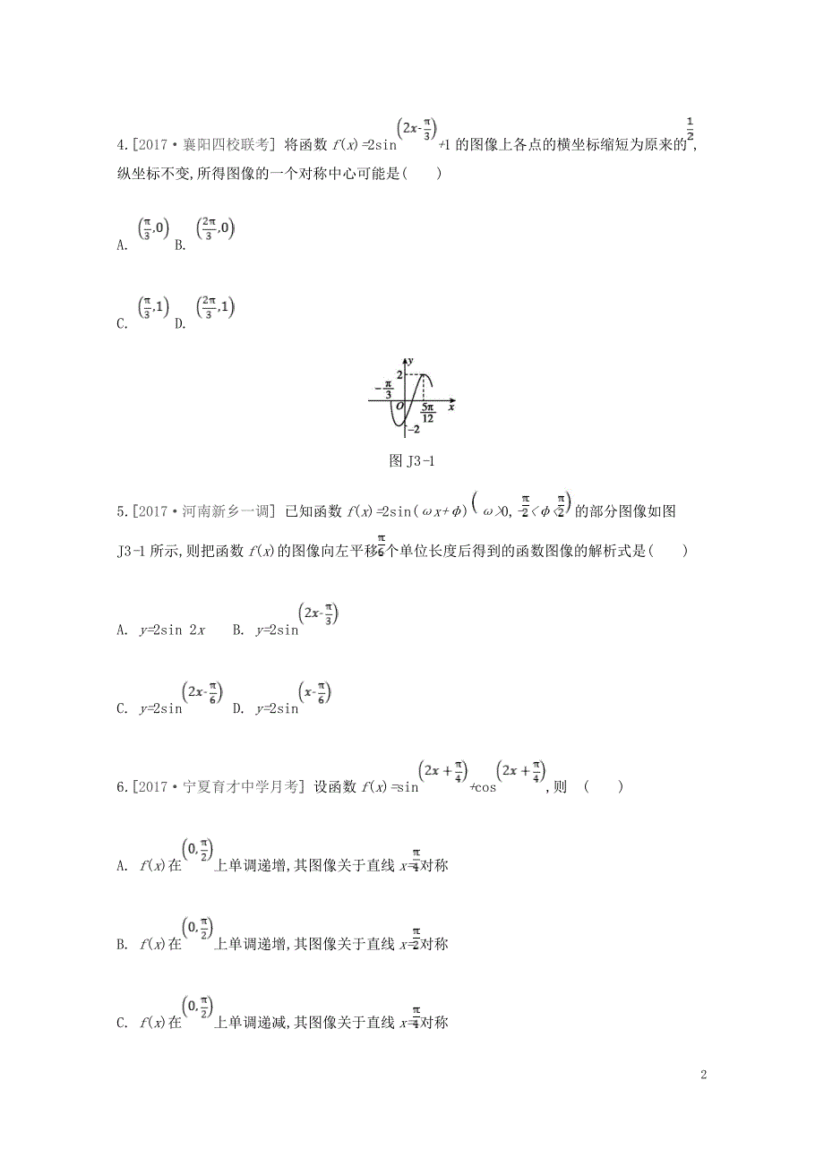 高考数学一轮复习课时作业加练一课三三角函数的性质文0518446_第2页