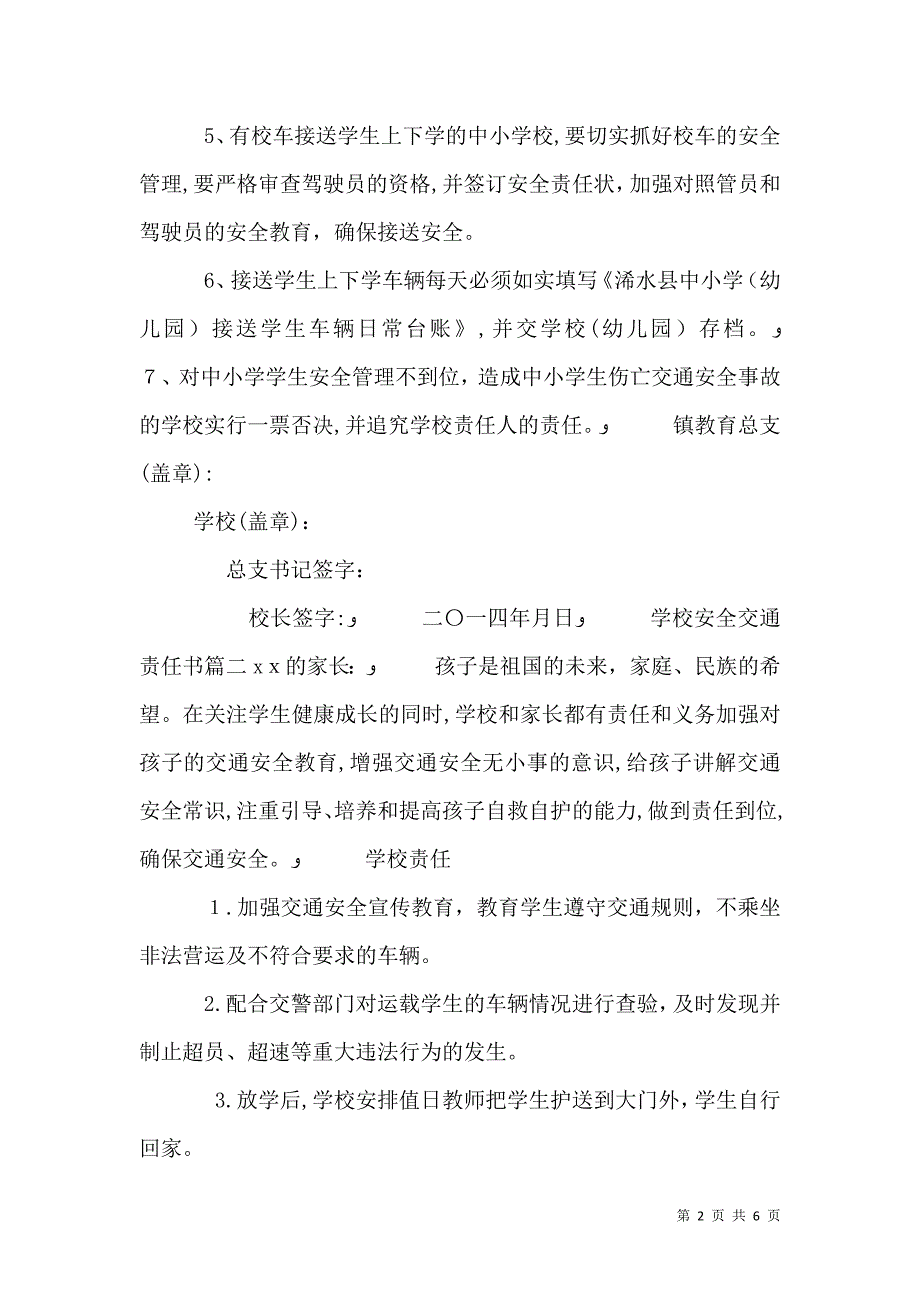 学校安全交通责任书_第2页