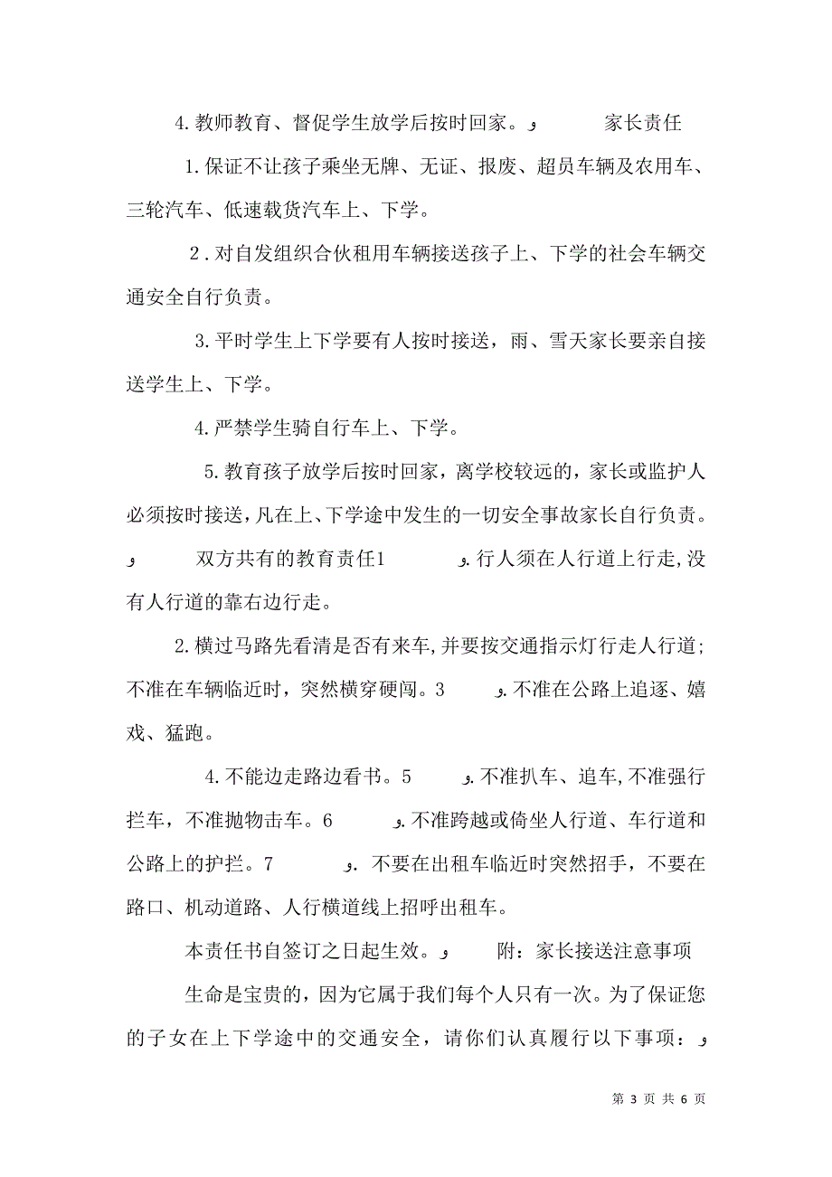 学校安全交通责任书_第3页