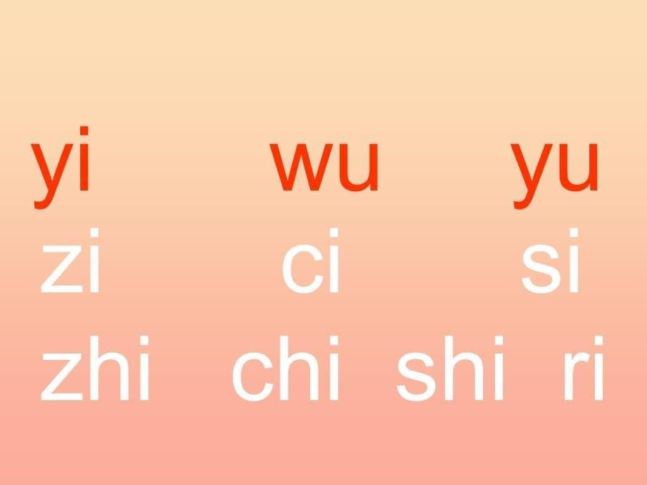 一年级语文上册ieeer课件6湘教版_第5页