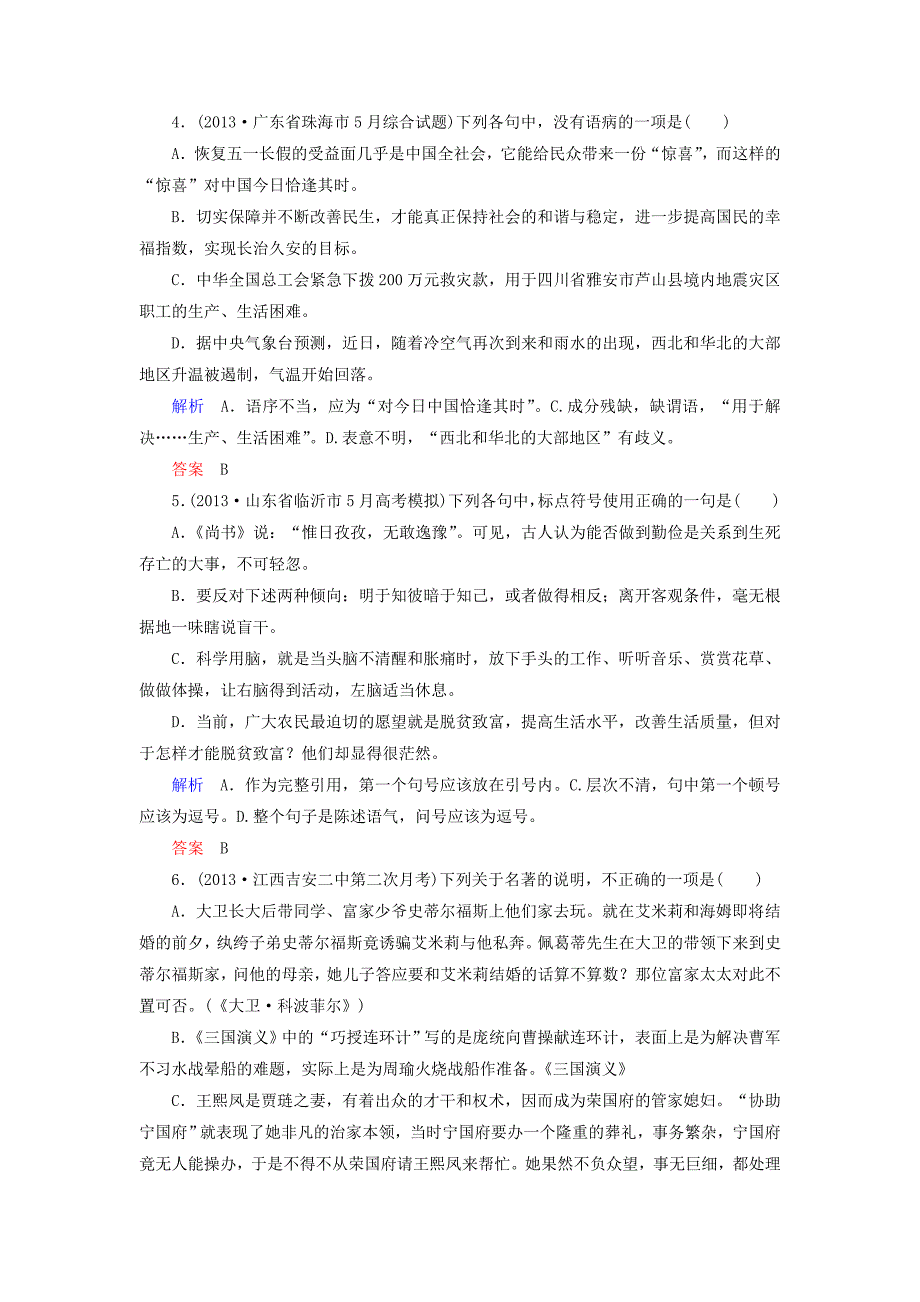 江西高考语文二轮复习高频考点训练13及答案解析_第2页