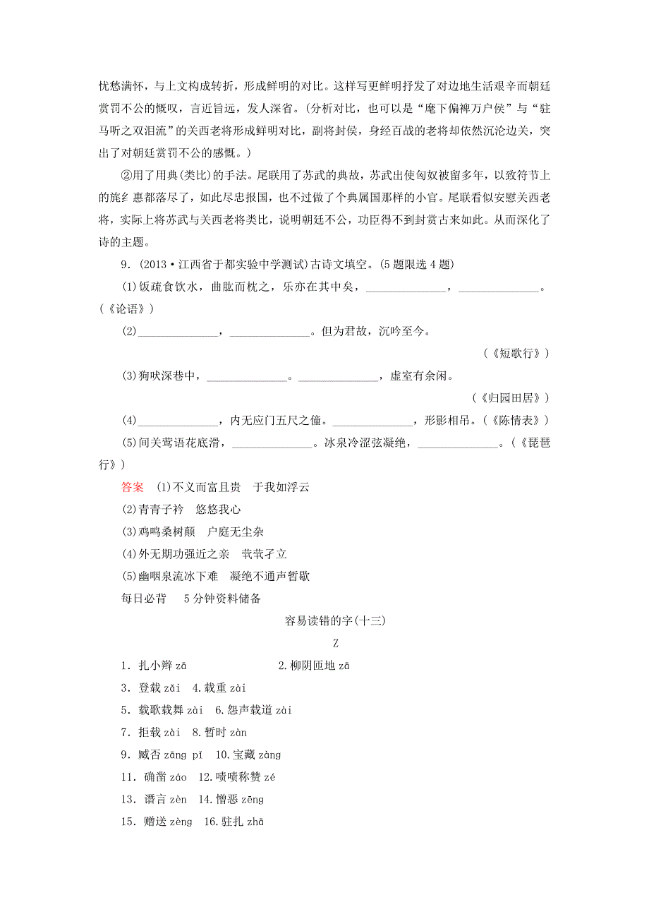 江西高考语文二轮复习高频考点训练13及答案解析_第4页