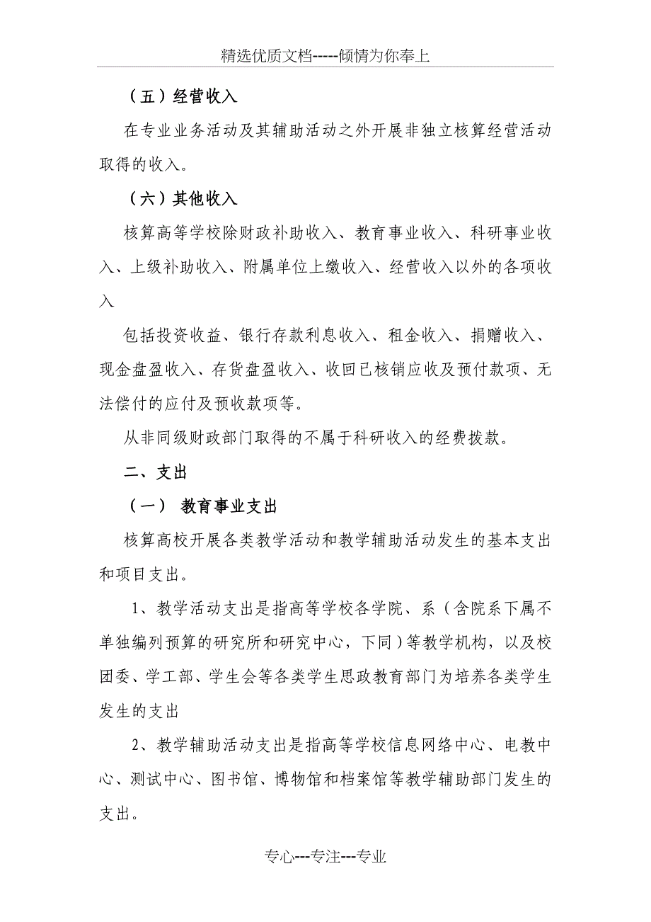 铜仁职业技术学院收支科目核算内容_第2页