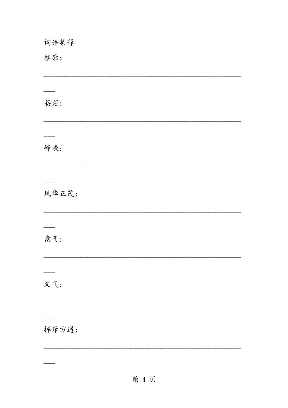 2023年《沁园春长沙》学案.doc_第4页