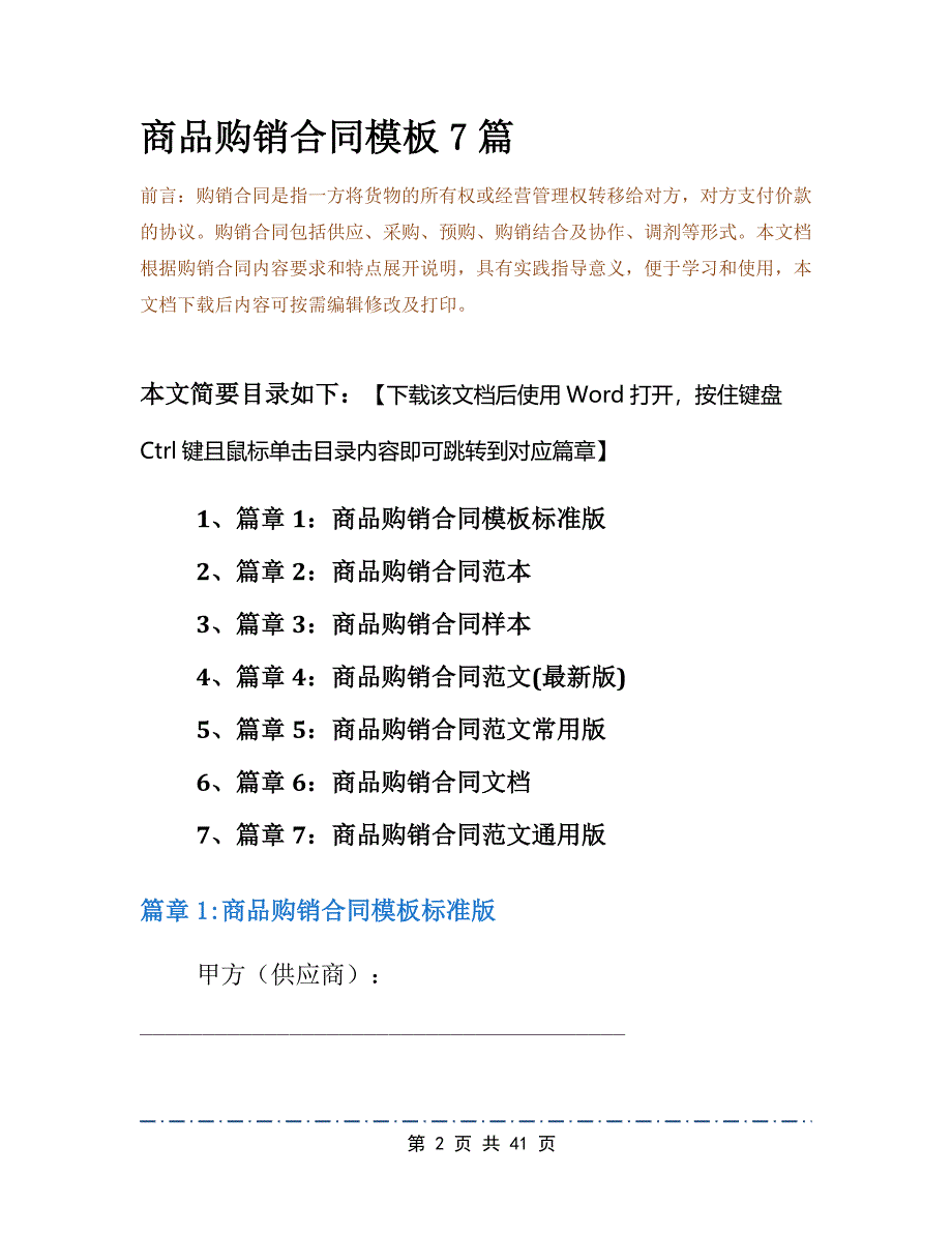 商品购销合同模板7篇_第2页