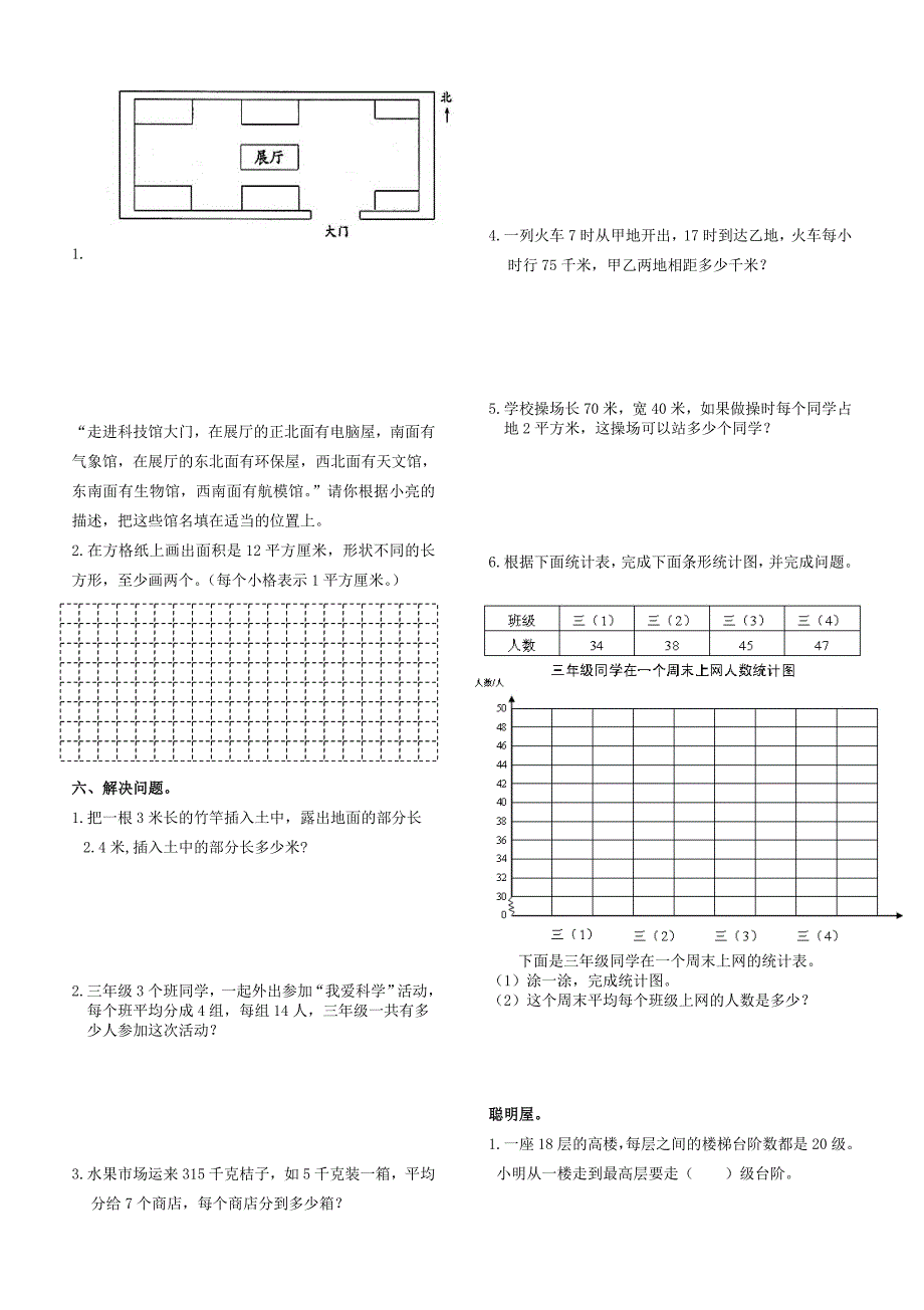 苏教版小学三年级下册数学试卷_第2页