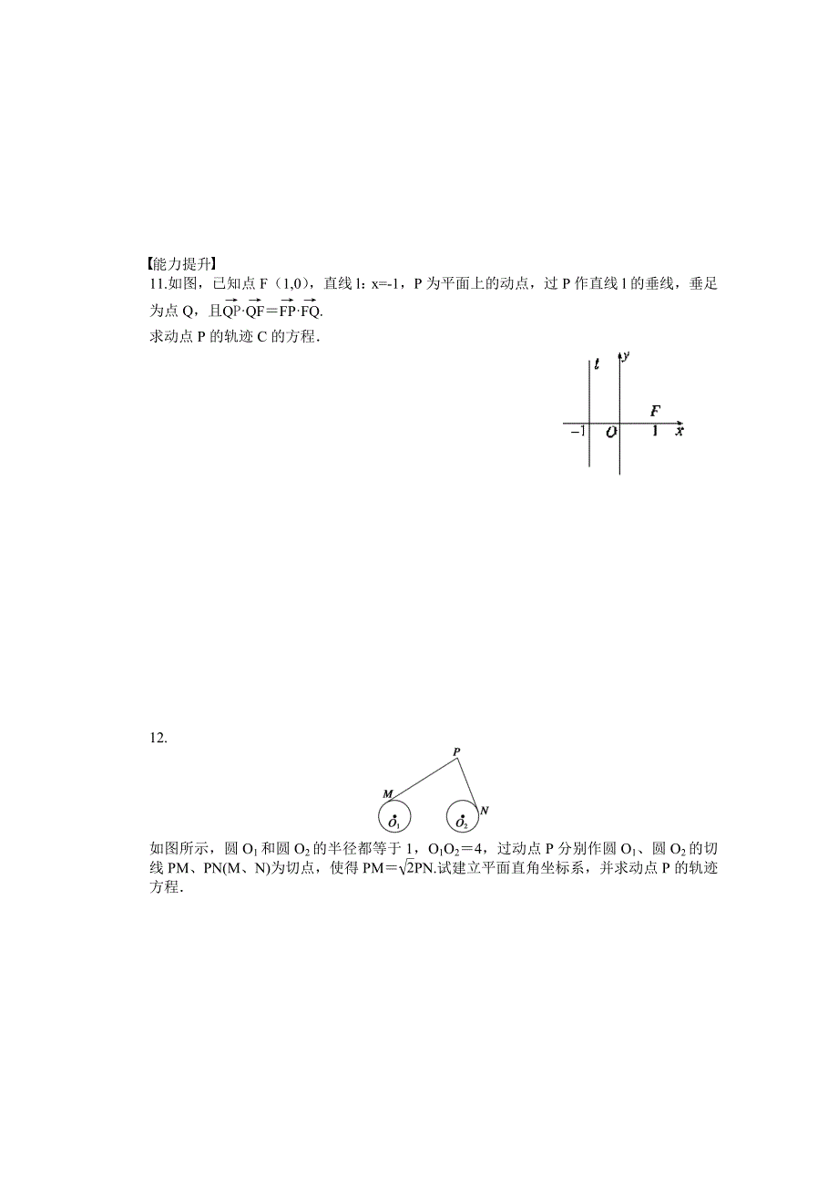 精校版苏教版数学选修21：第2章 圆锥曲线与方程 2.6.2 课时作业含答案_第2页