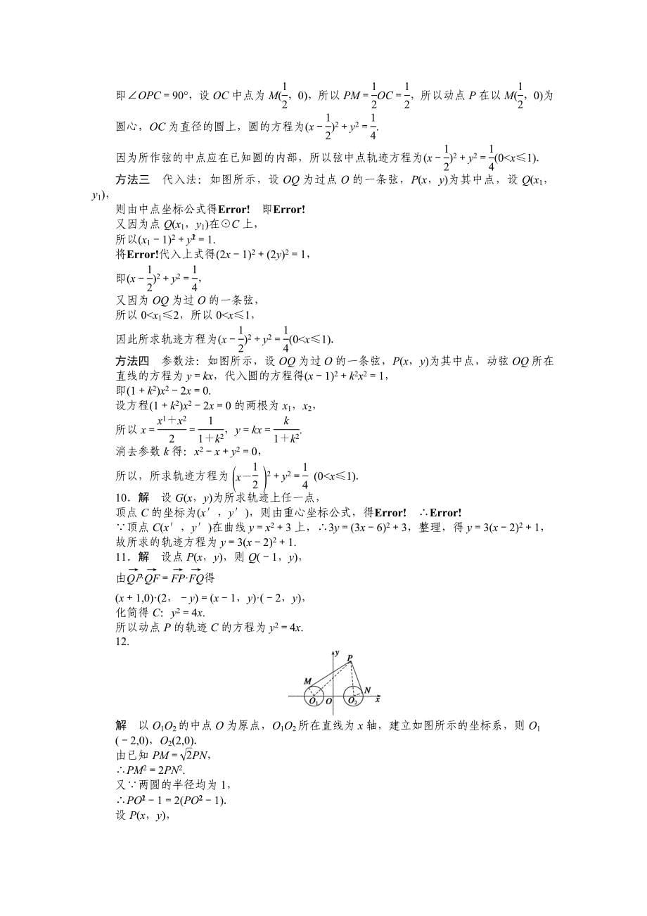 精校版苏教版数学选修21：第2章 圆锥曲线与方程 2.6.2 课时作业含答案_第5页