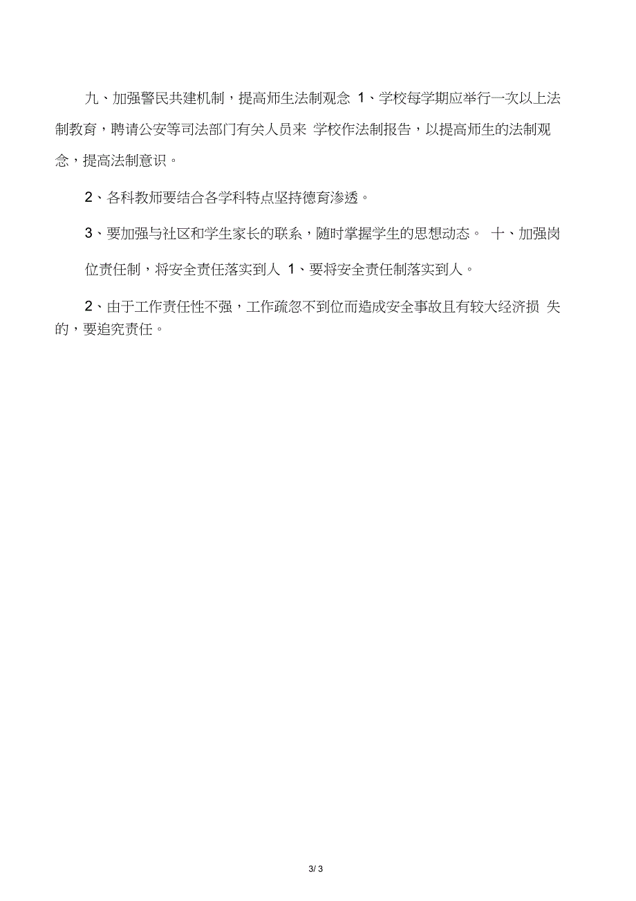 周家初中学校安全保卫制度_第3页