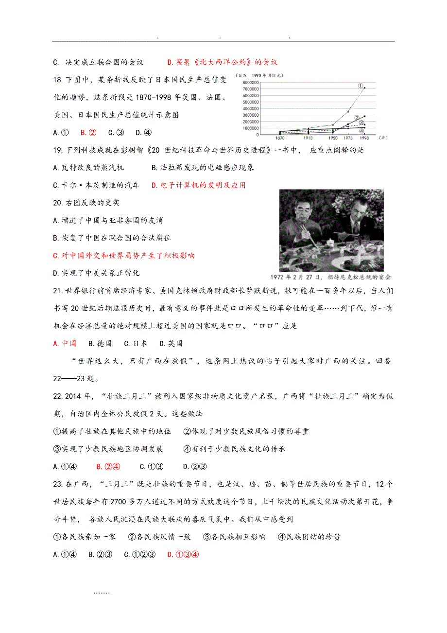 2018河北中考文综试题附答案解析_第4页