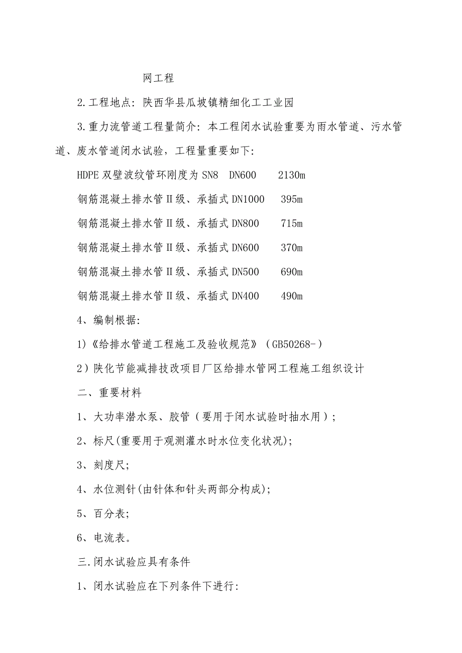 管道闭水施工方案.doc_第2页