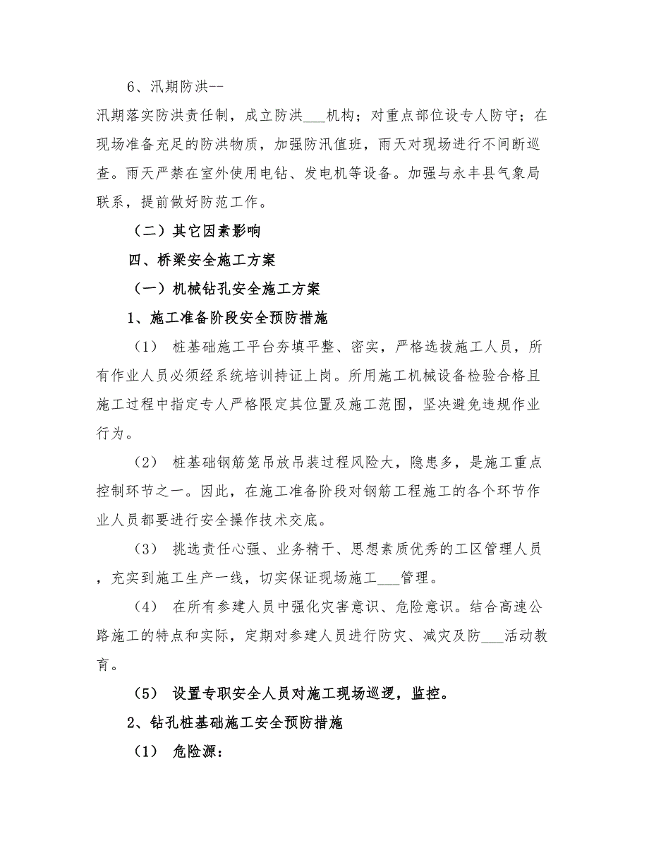 2022年桥梁安全专项安全施工方案_第3页