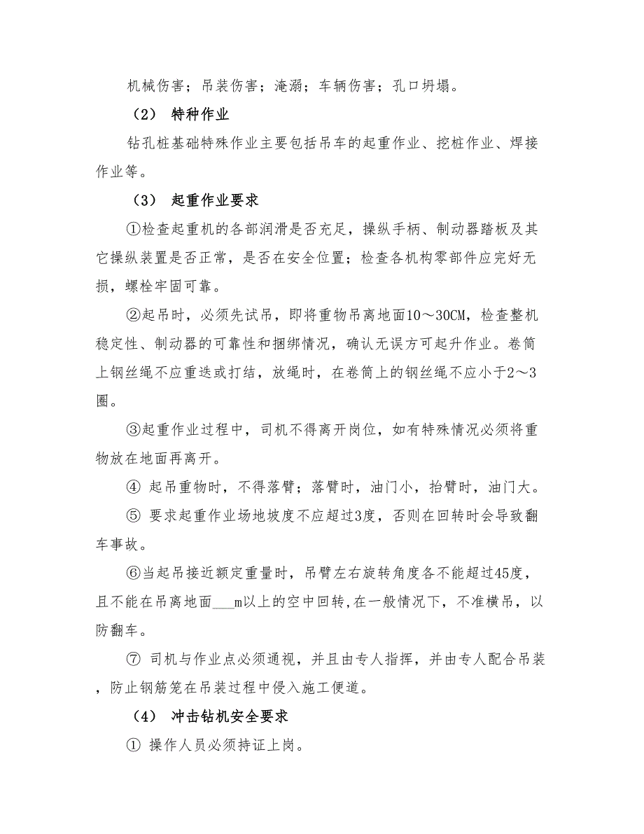 2022年桥梁安全专项安全施工方案_第4页