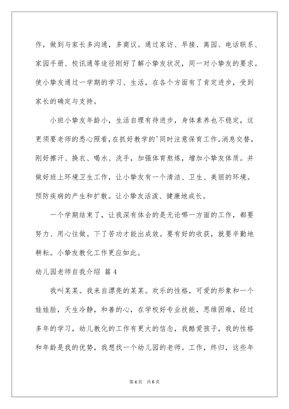 幼儿园老师自我介绍范文锦集四篇_第4页