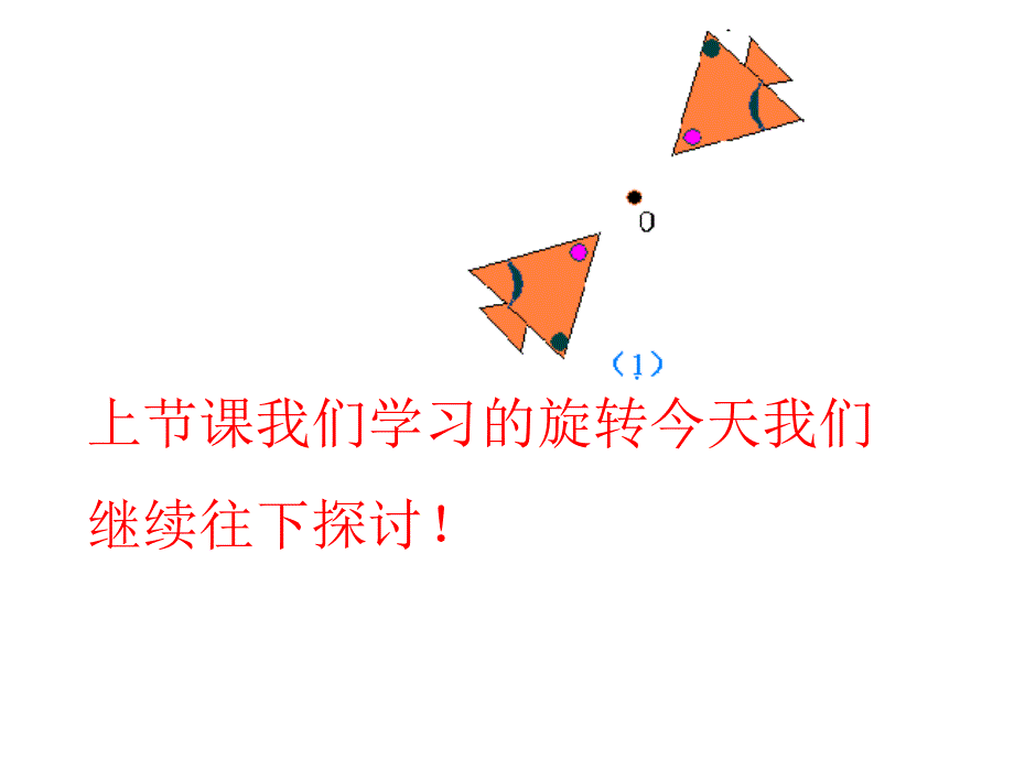 232中心对称课件_第1页