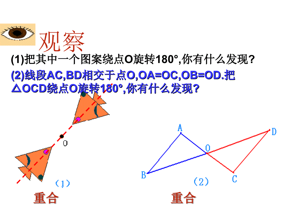 232中心对称课件_第2页