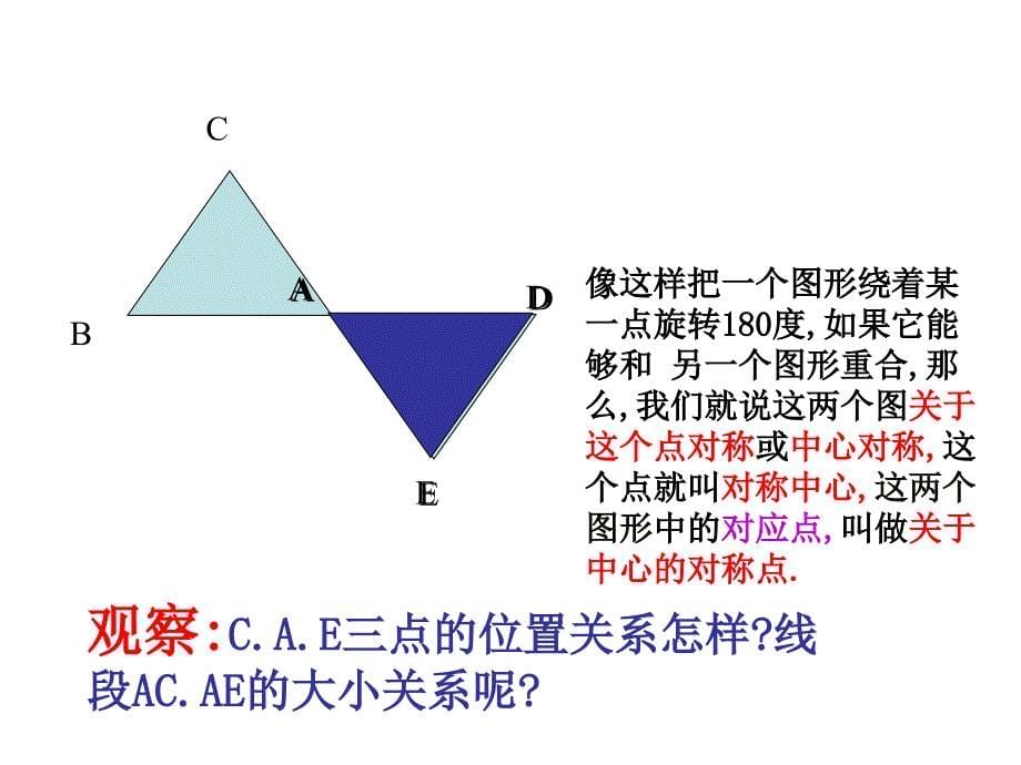 232中心对称课件_第5页