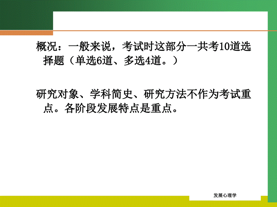 发展心理学课件_第2页