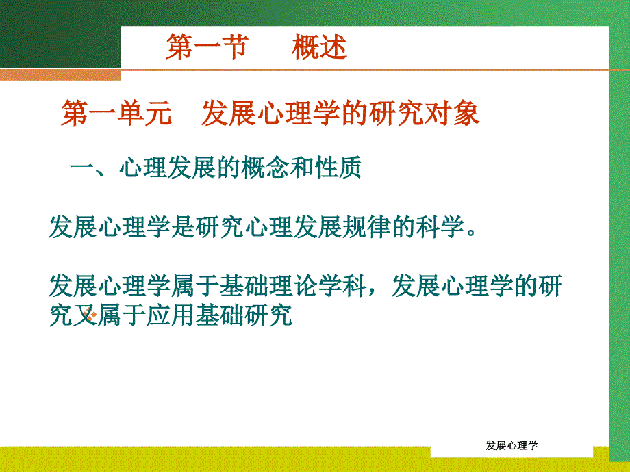 发展心理学课件_第3页