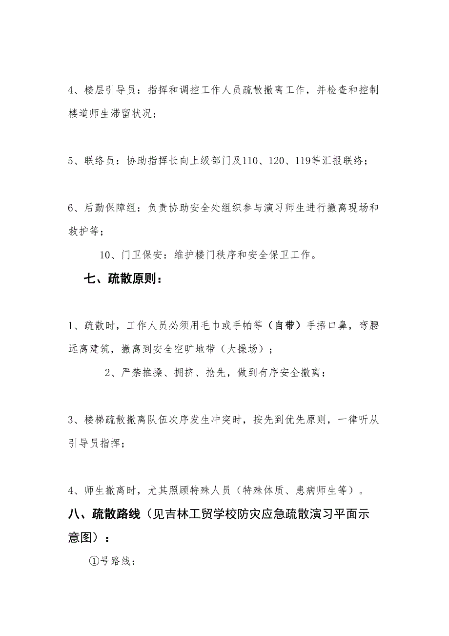 教学楼消防应急疏散逃生演练方案.doc_第3页