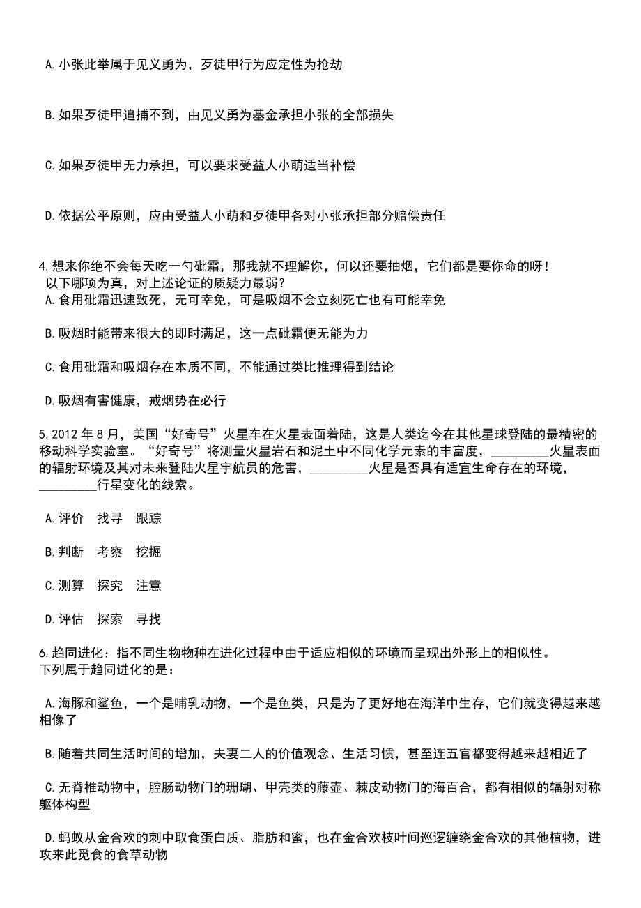 2023年06月福建闽江师范高等专科学校招考聘用紧笔试题库含答案附带解析_第2页