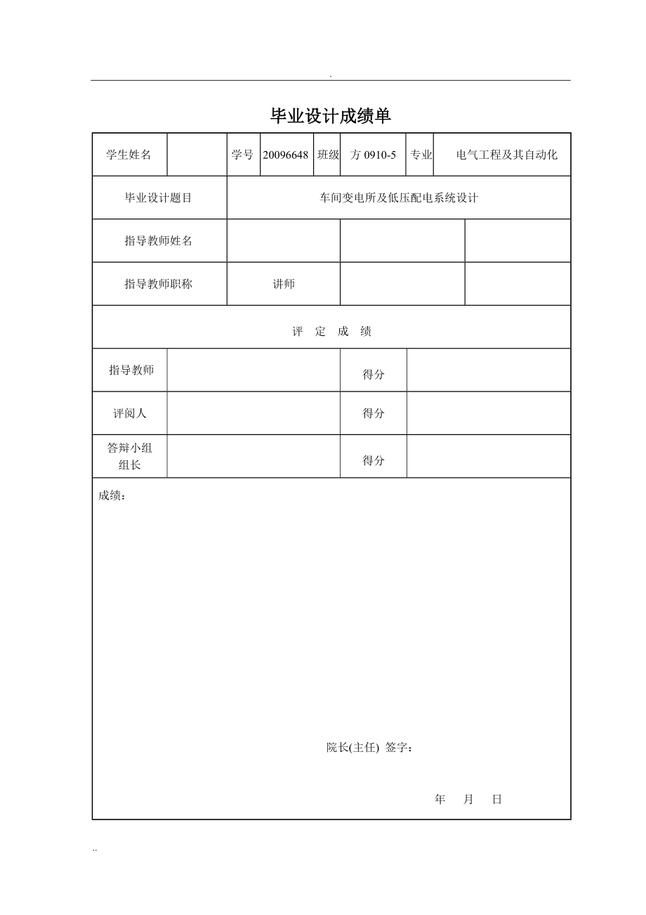 标准件厂冷镦车间10千伏车间变电所及低压分配电系统设计_第2页