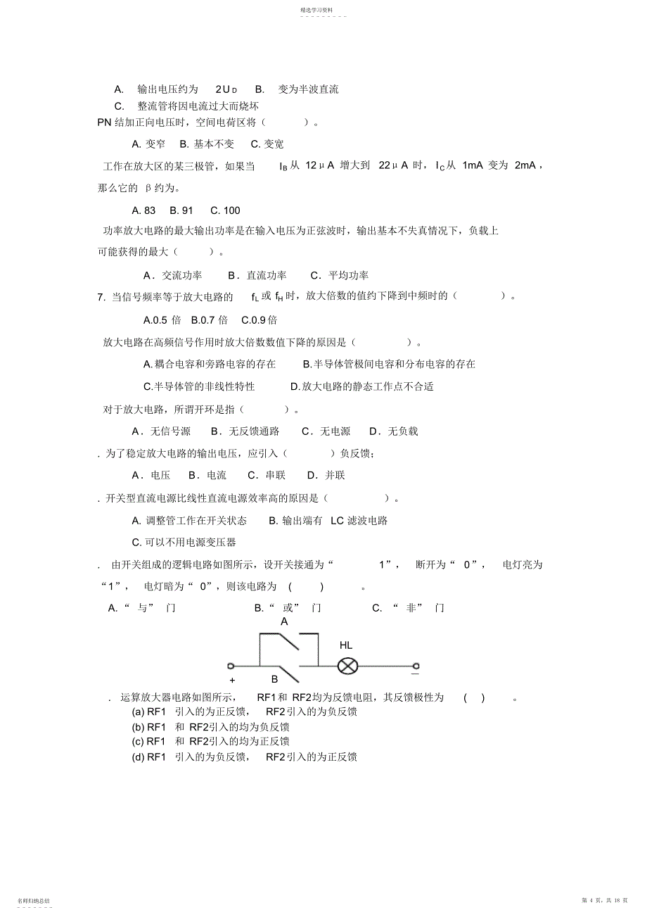 2022年机械制造及其自动化本科《电子技术》复习_第4页