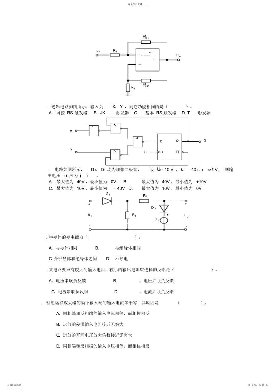 2022年机械制造及其自动化本科《电子技术》复习_第5页