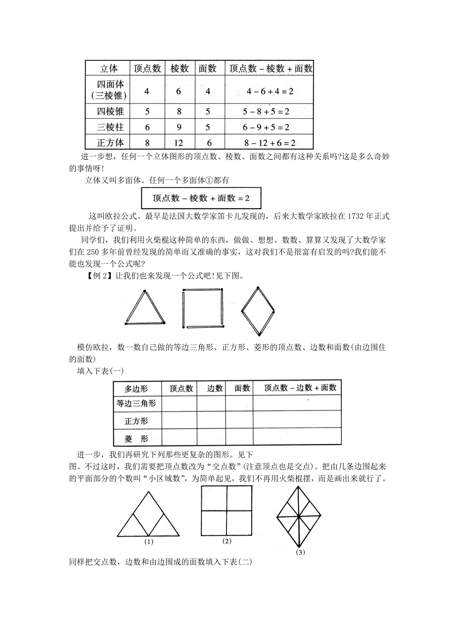 小奥156奥数一年级教案第16讲火柴棍游戏3.doc_第2页