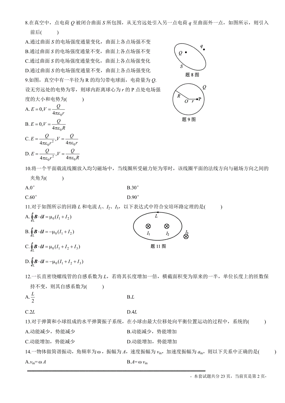 全国高等教育自学考试模拟试题《物理工》(共五套).doc_第2页