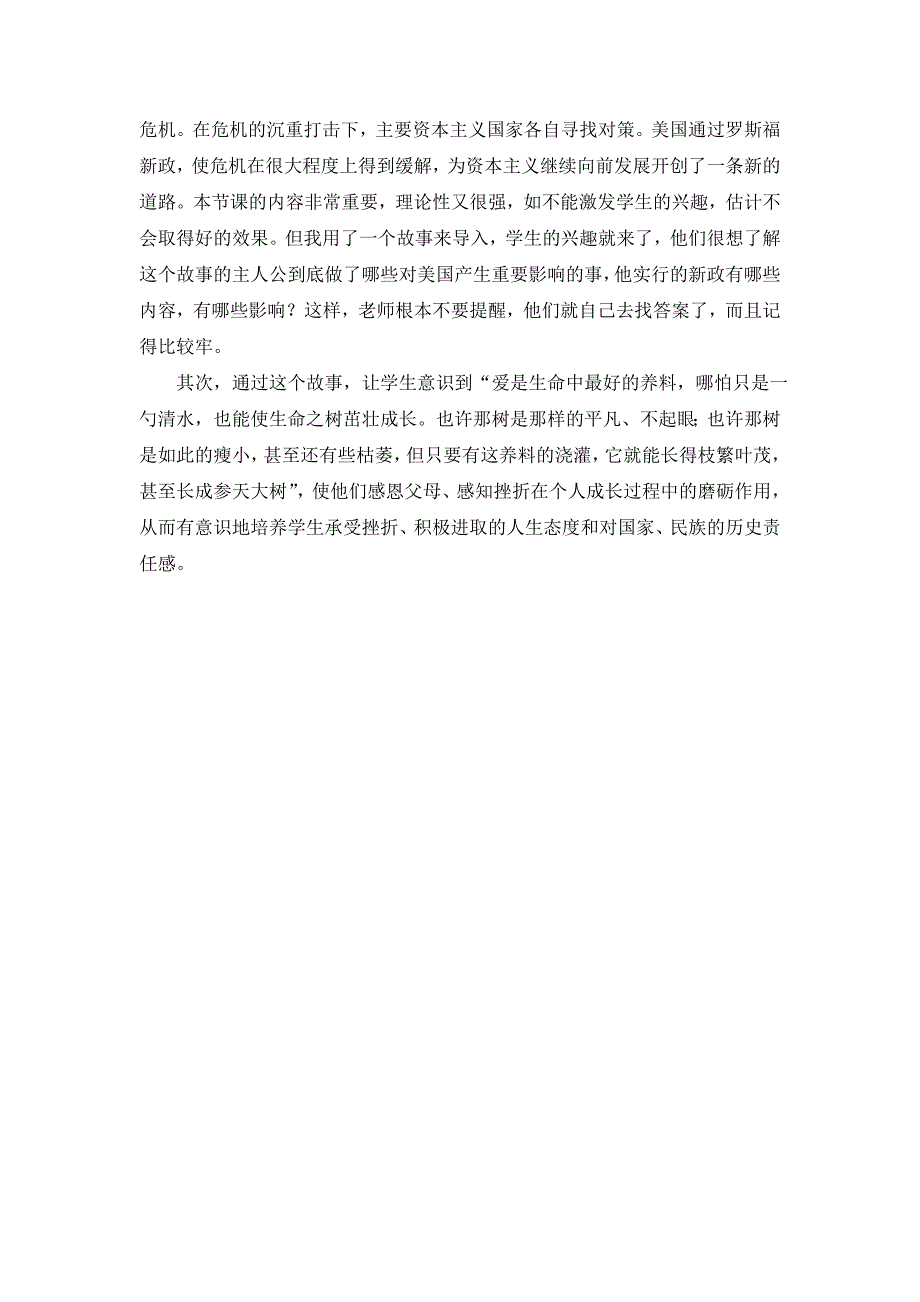 侯远姣历史故事教学案例.doc_第3页